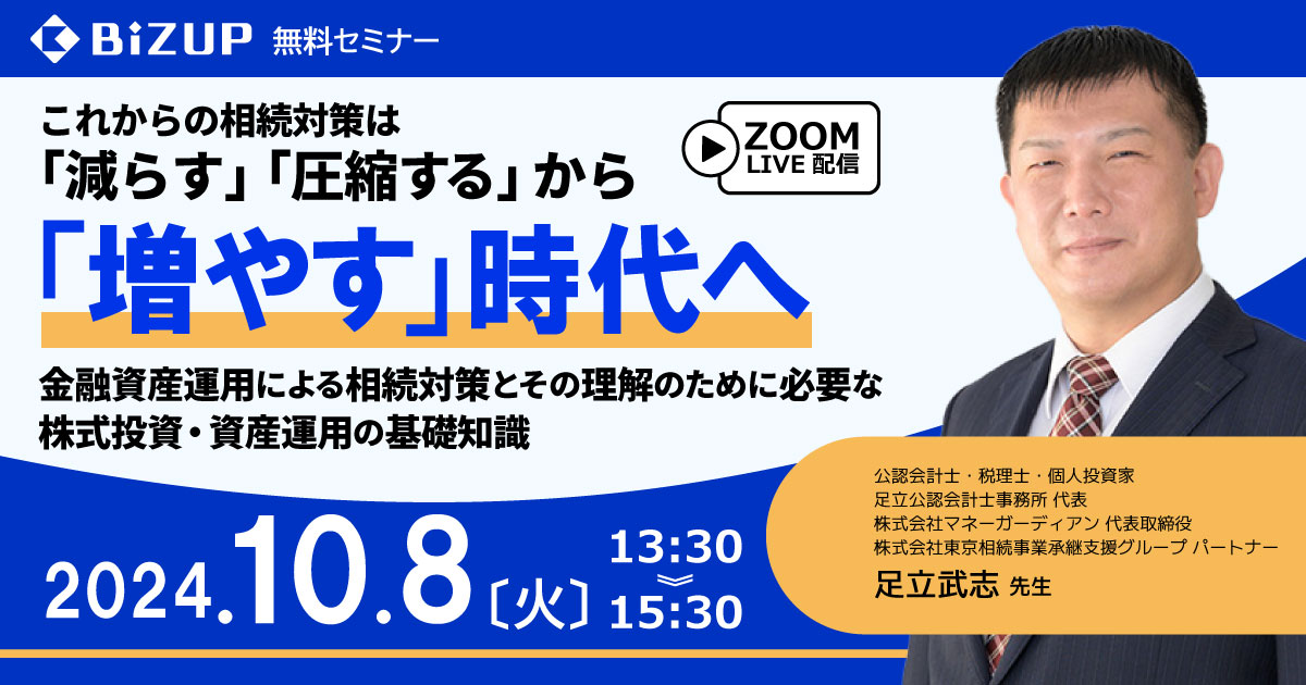 これからの相続対策は「減らす」「圧縮する」から「増やす」時代へ