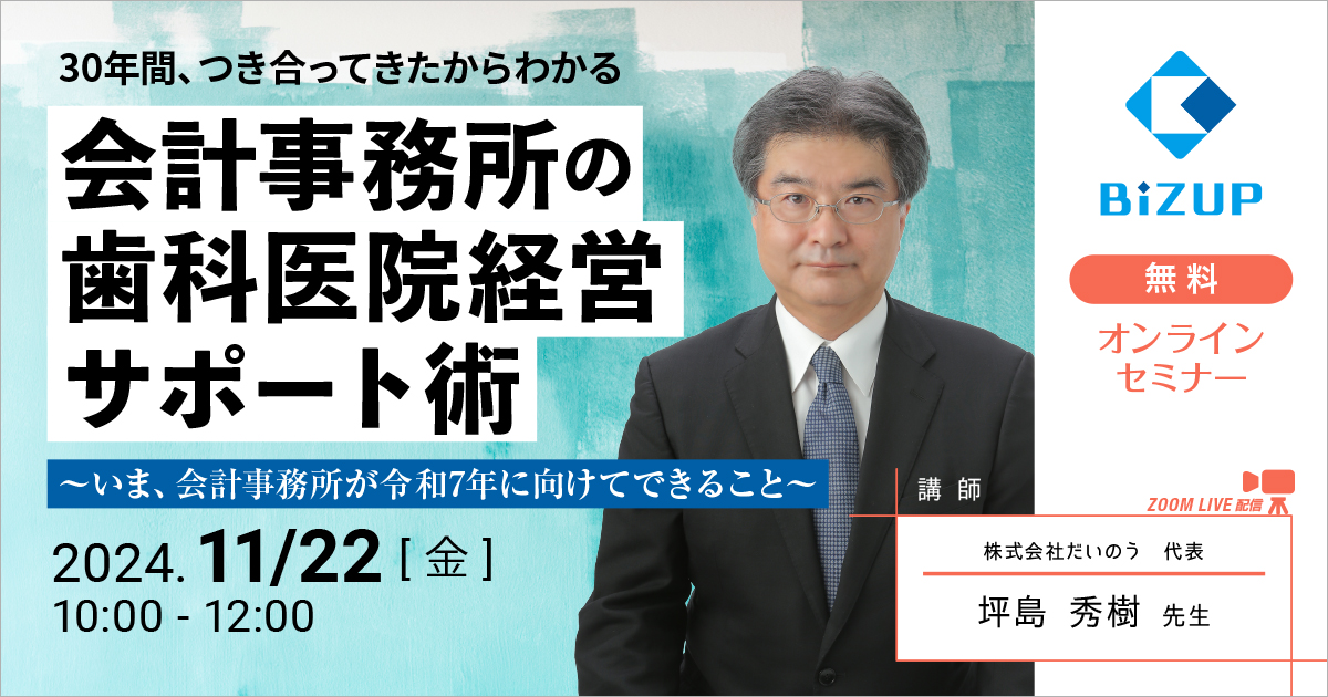 会計事務所の歯科医院経営サポート術