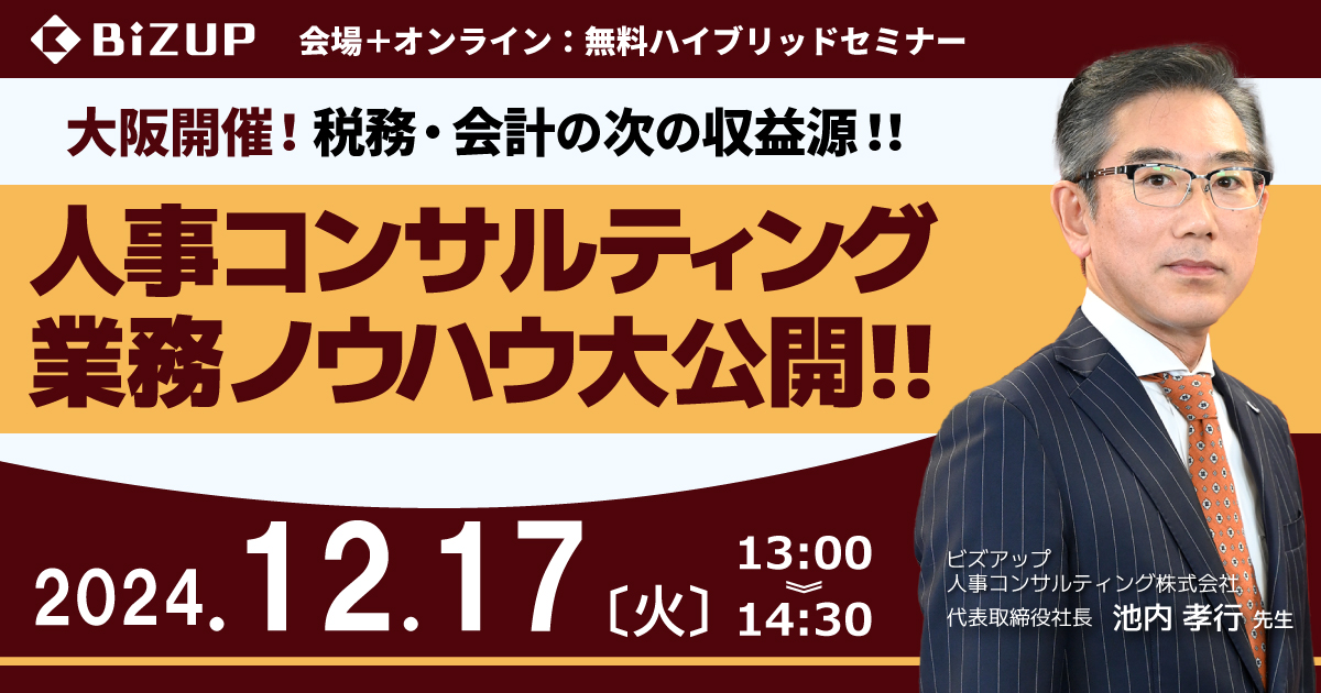 人事コンサルティング業務ノウハウ大公開！！