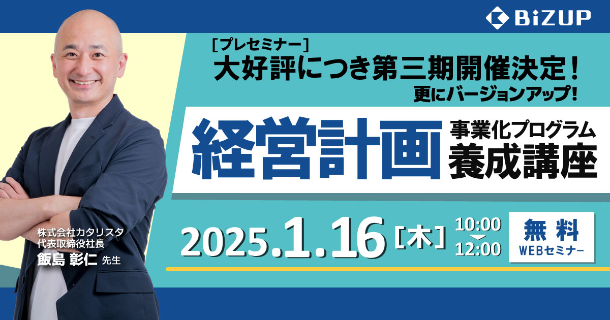 経営計画養成講座