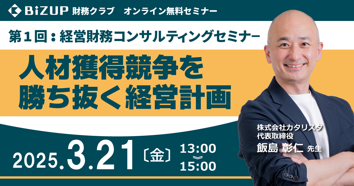 人材獲得競争を勝ち抜く経営計画