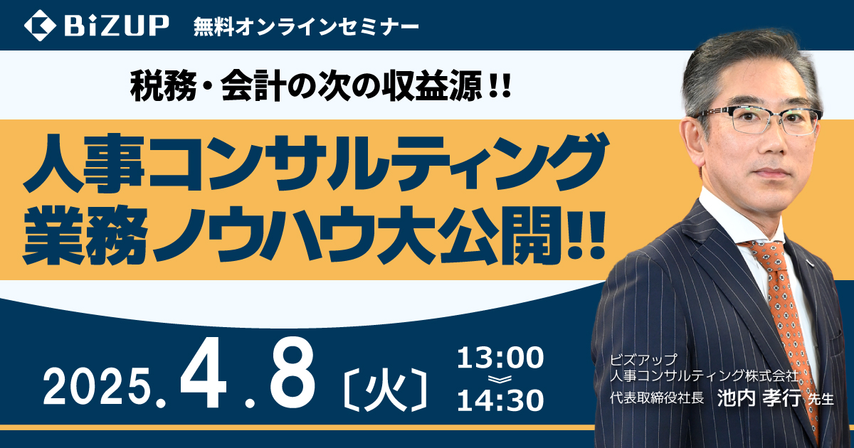 人事コンサルティング業務ノウハウ大公開！！