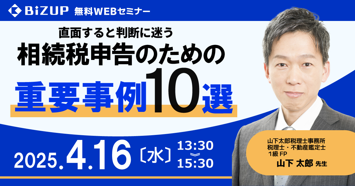 相続税申告のための重要事例10選