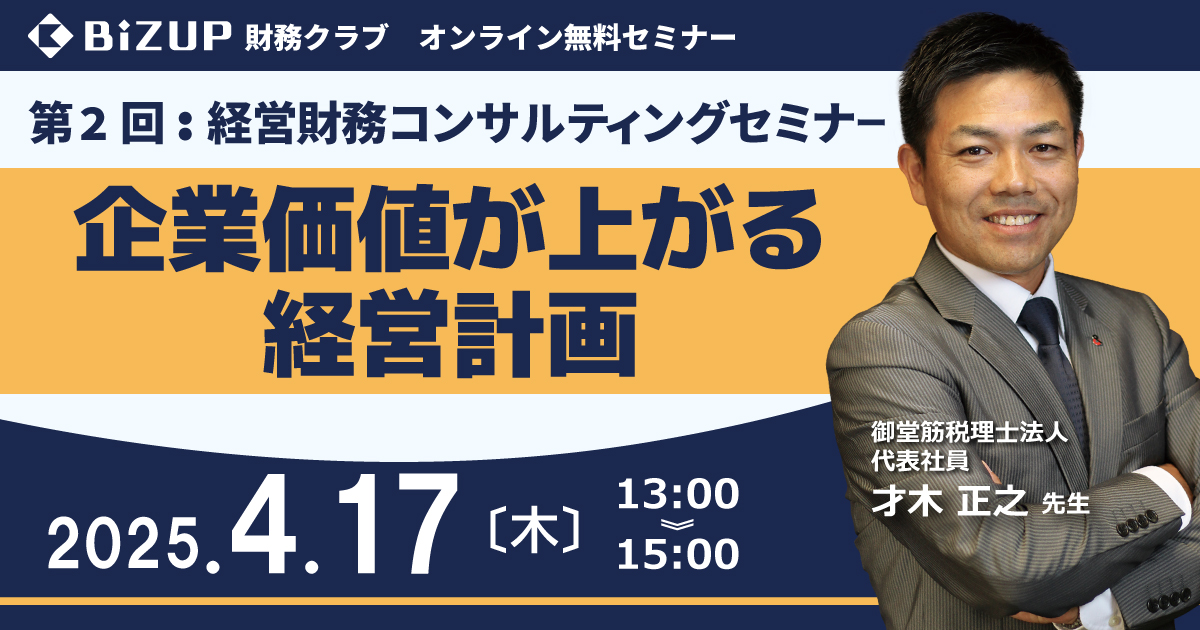 企業価値が上がる経営計画