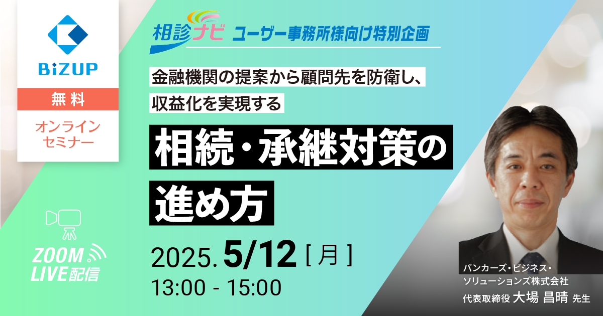 相続・承継対策の進め方