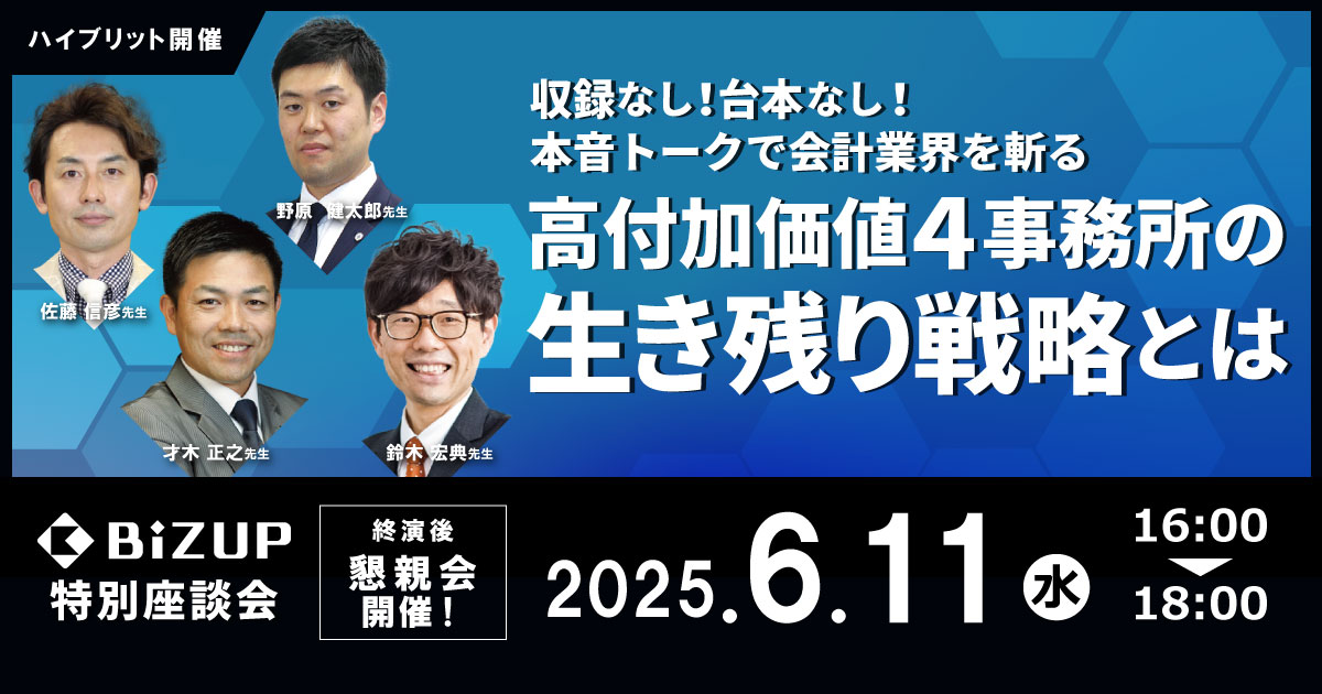 付加価値４事務所の<br>生き残り戦略とは