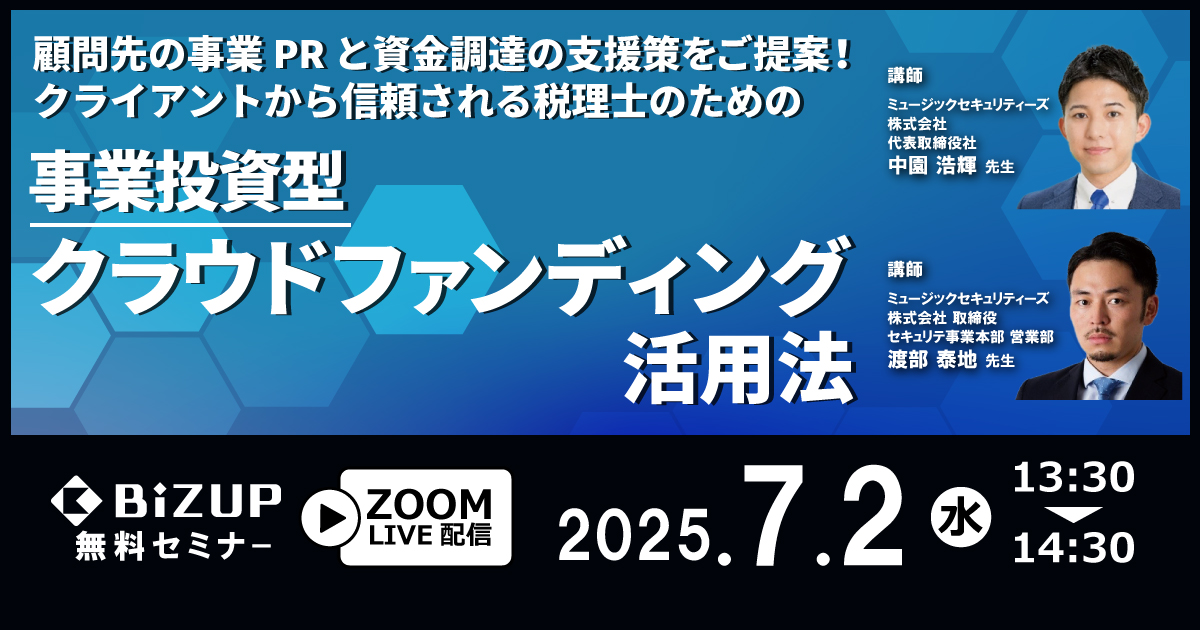 クラウドファンディング活用法